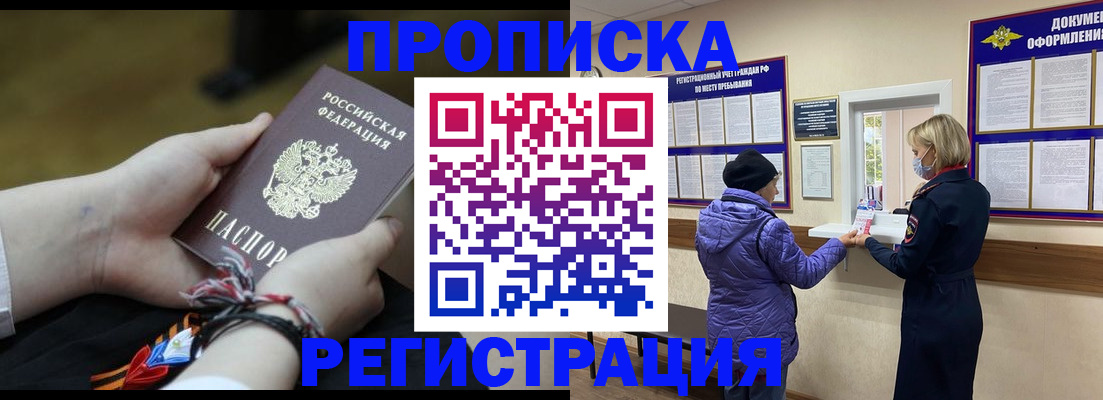 прописка штамп в Дудинке