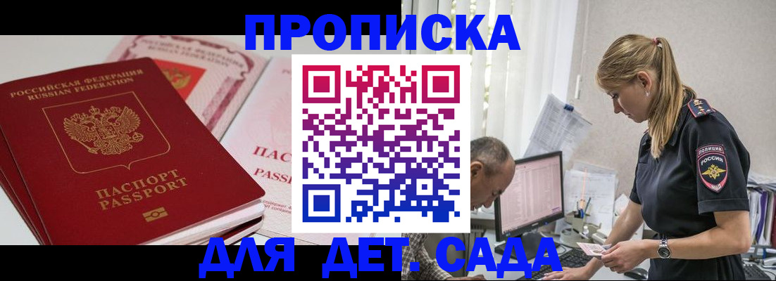 временная регистрация для школы в Дудинке