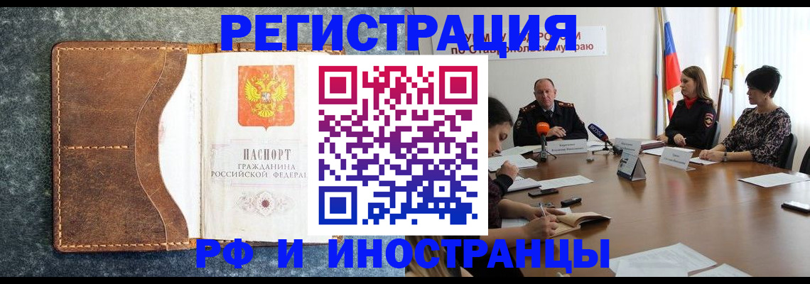 временная регистрация для всех в Дудинке
